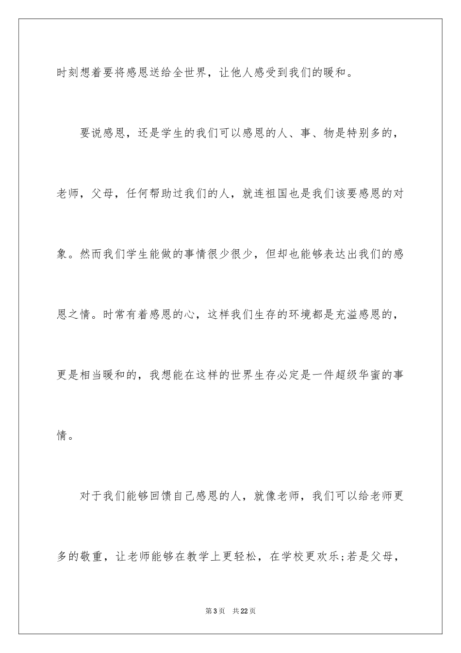 2024初中生学会感恩演讲稿_第3页