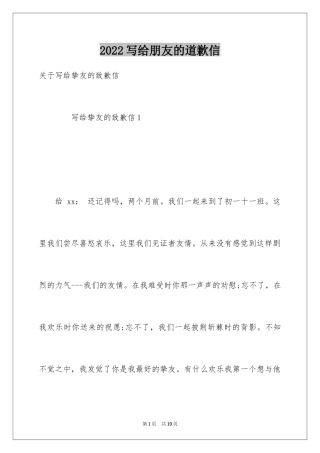 2024写给朋友的道歉信_78