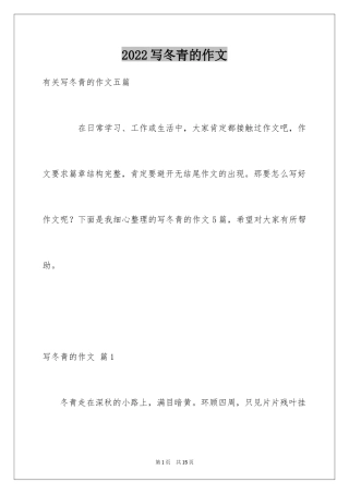 2024写冬青的作文_74