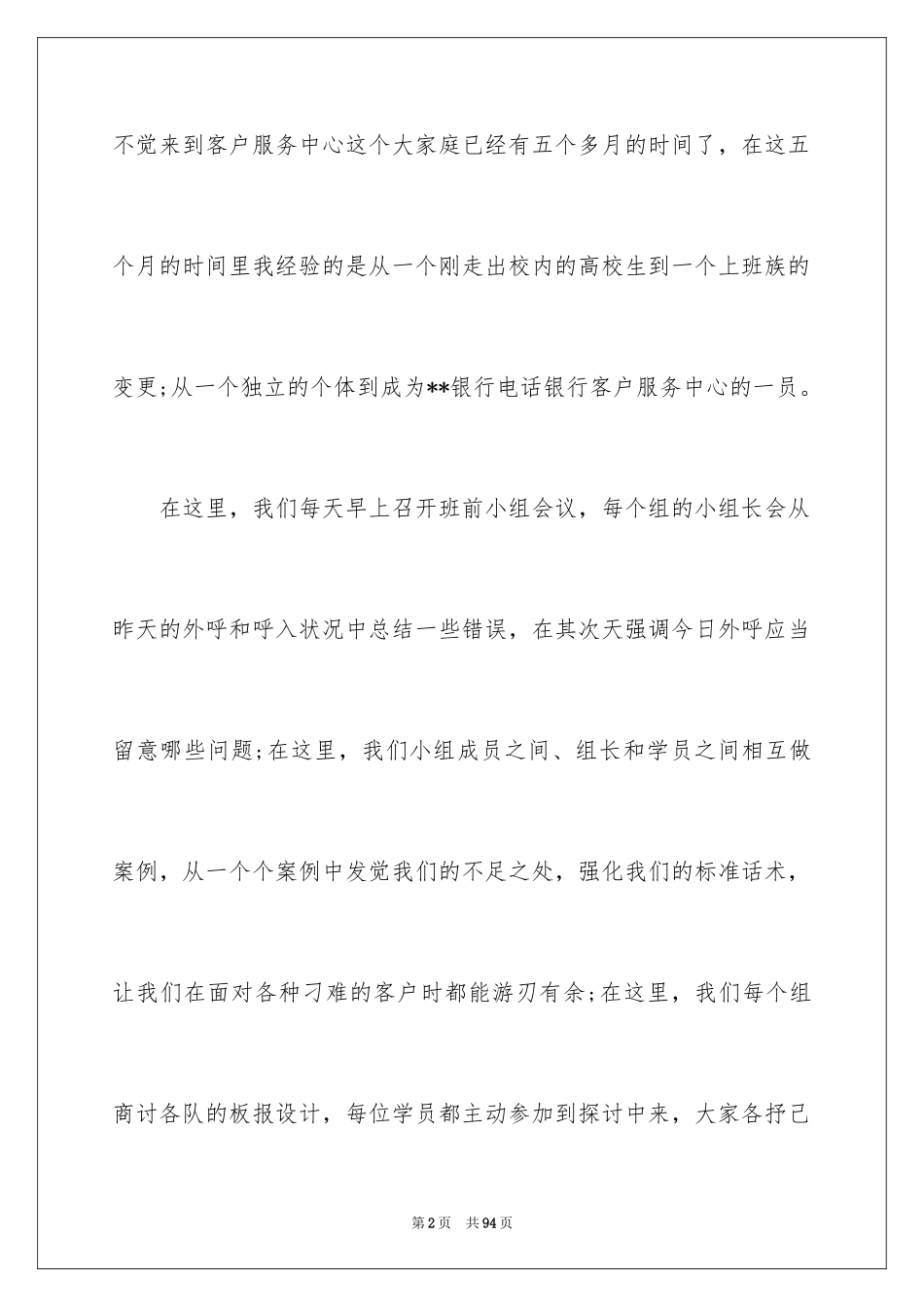 2024 客服个人工作计划_第2页