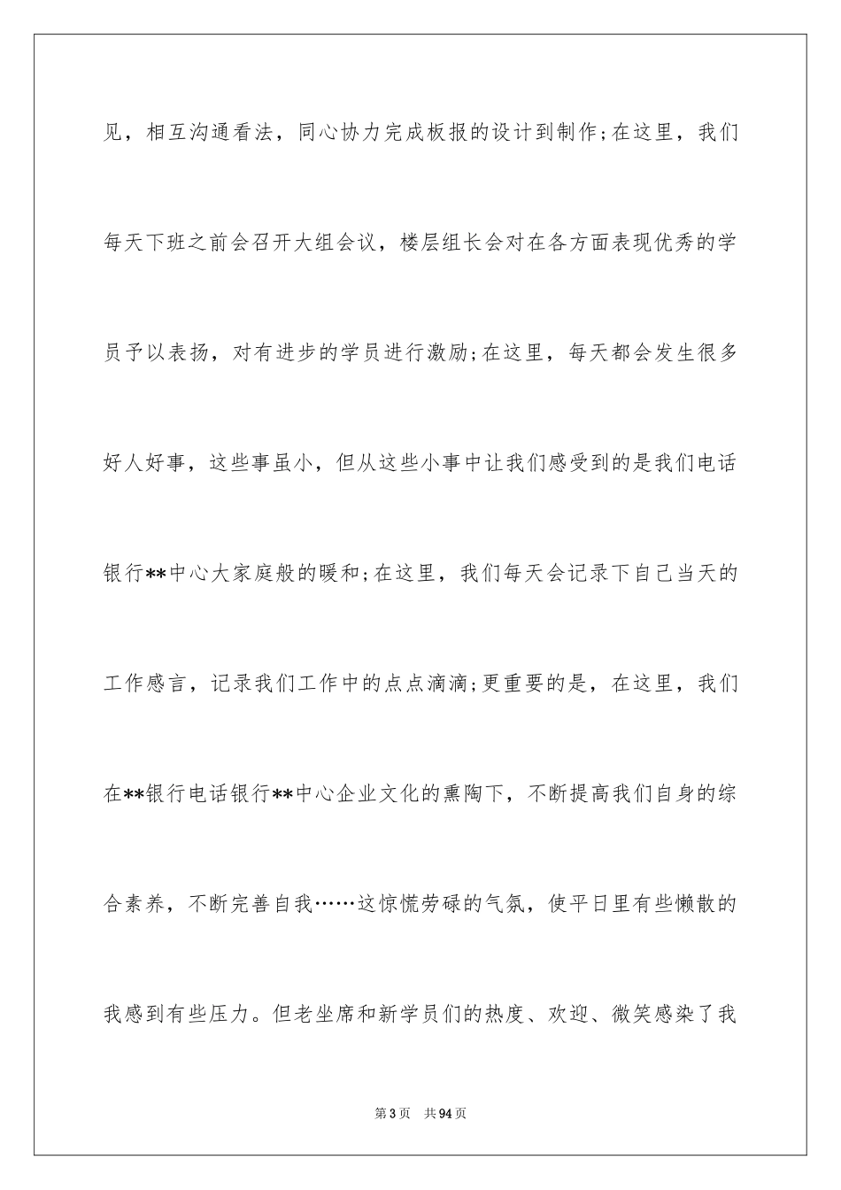 2024 客服个人工作计划_第3页