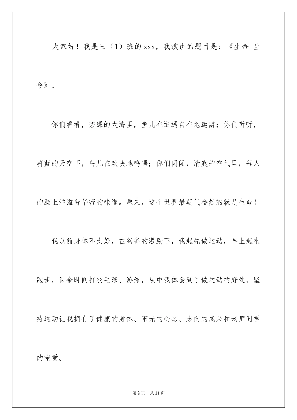 2024呼吁珍爱生命的演讲稿_第2页
