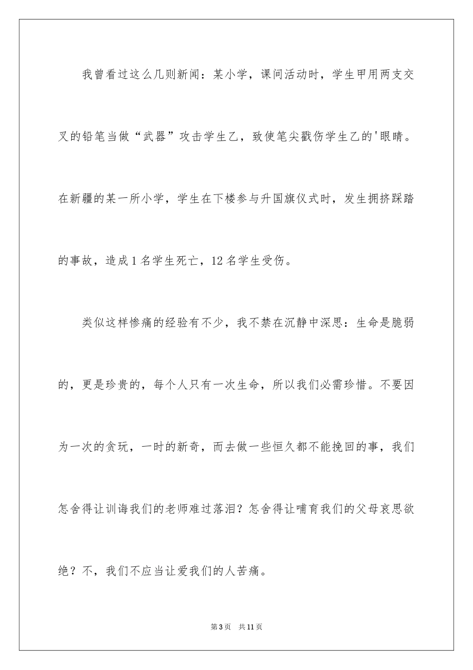 2024呼吁珍爱生命的演讲稿_第3页