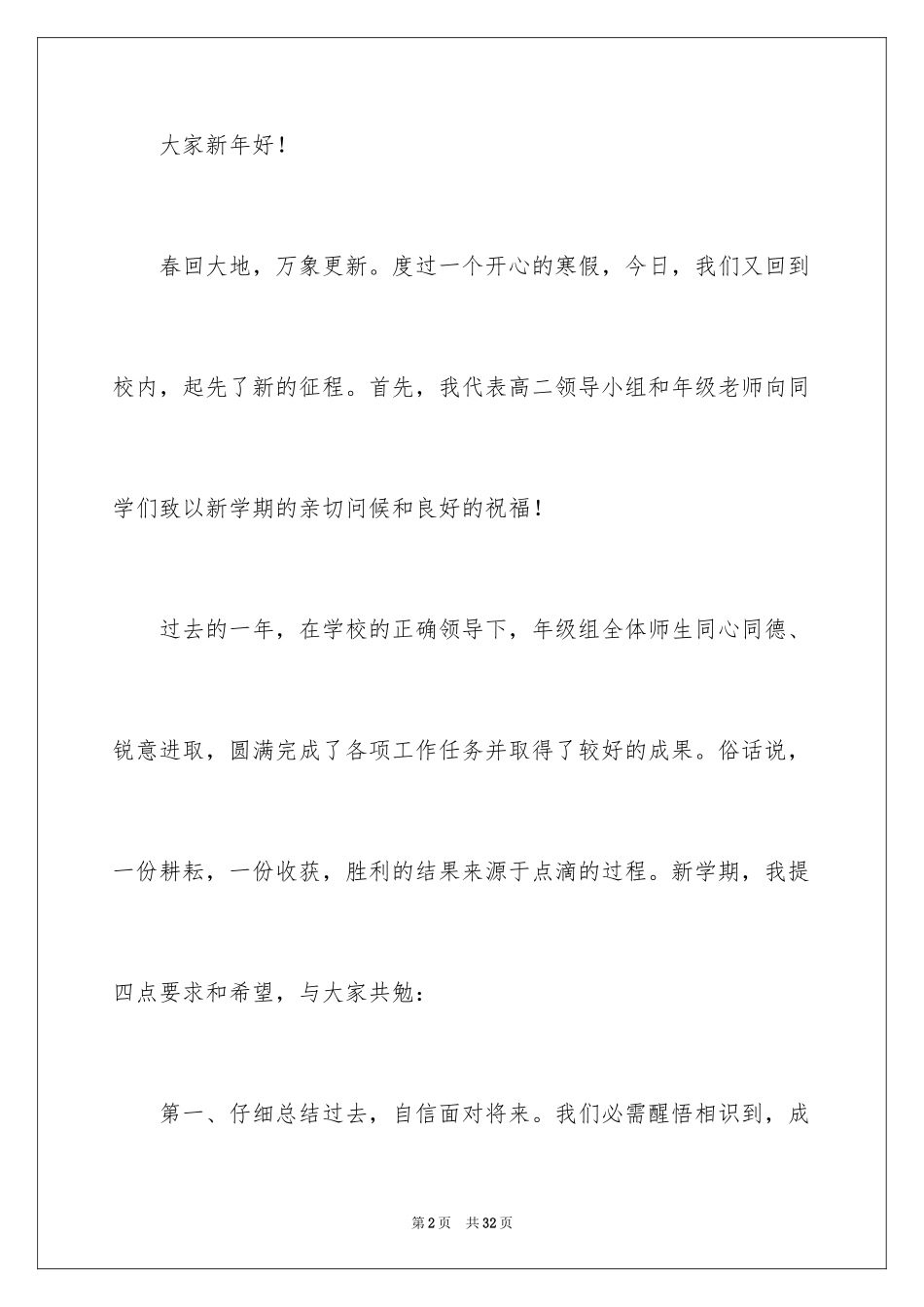 2024下学期新学期寄语_第2页