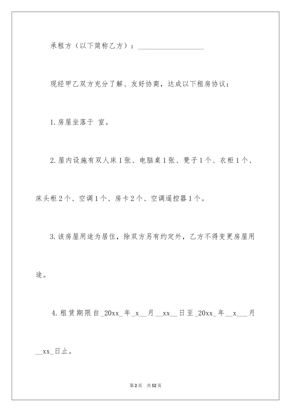 2024二手房租赁合同_31_第2页