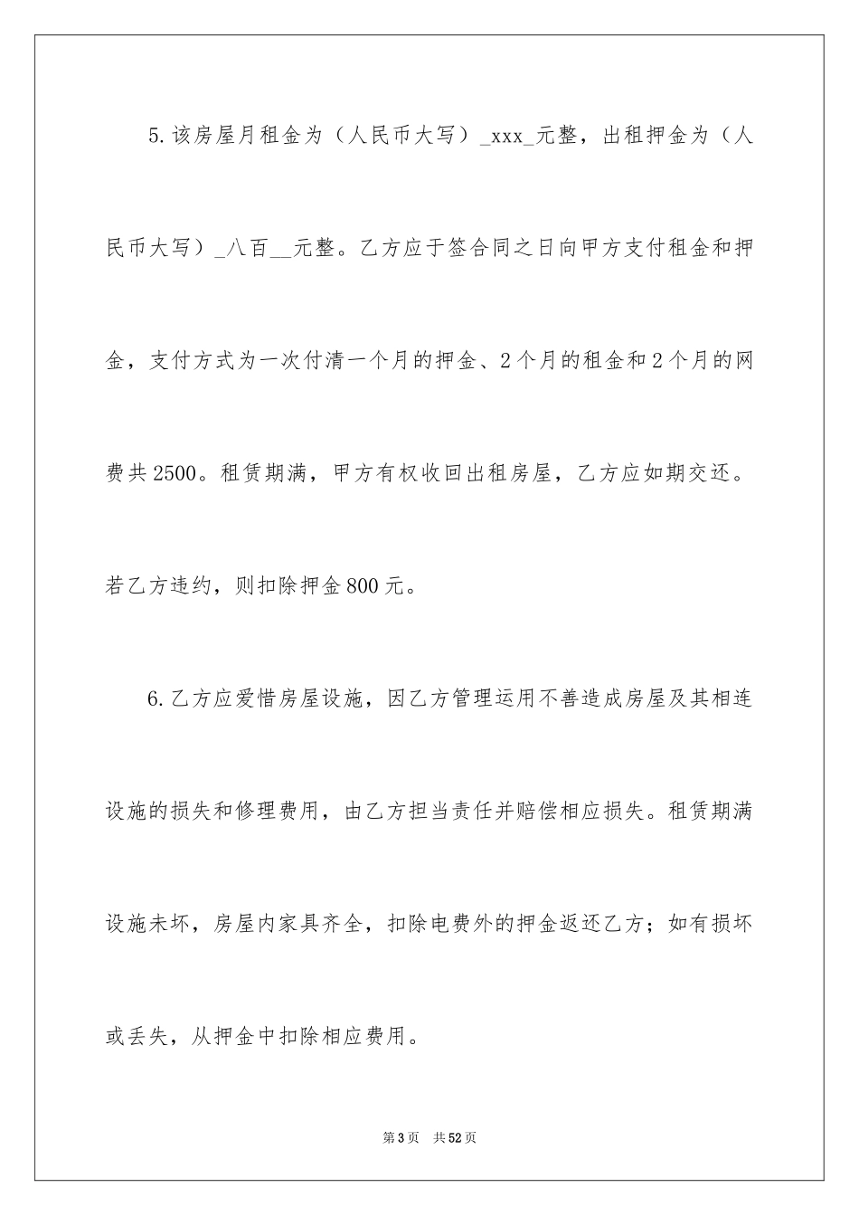2024二手房租赁合同_31_第3页