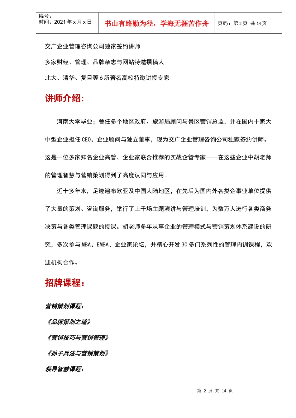 美容院店面管理培训_第2页