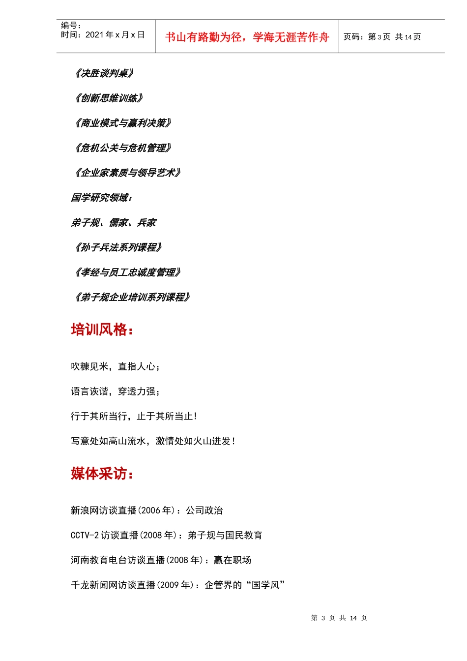 美容院店面管理培训_第3页