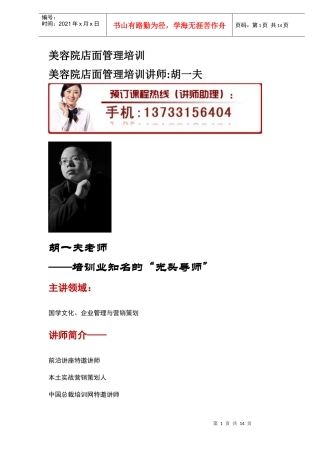 美容院店面管理培训