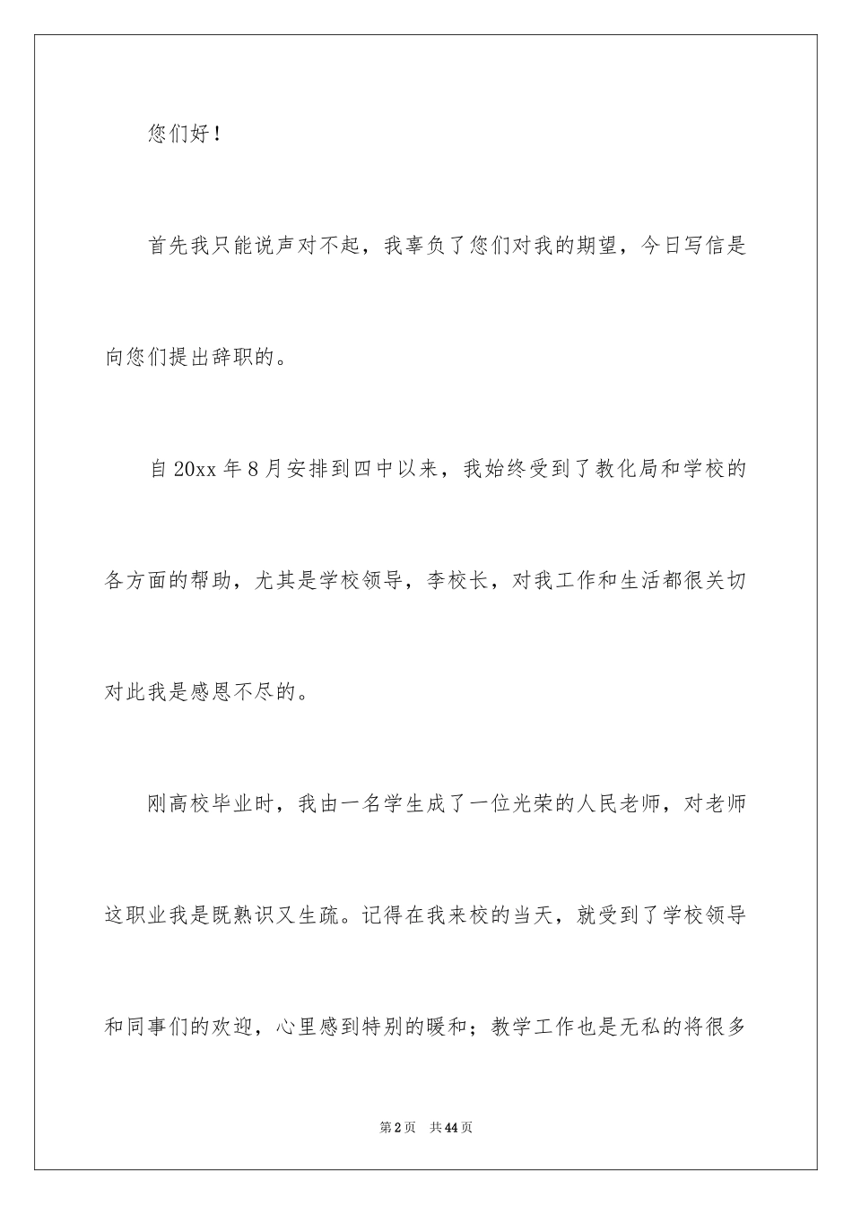 2024个人辞职信_60_第2页