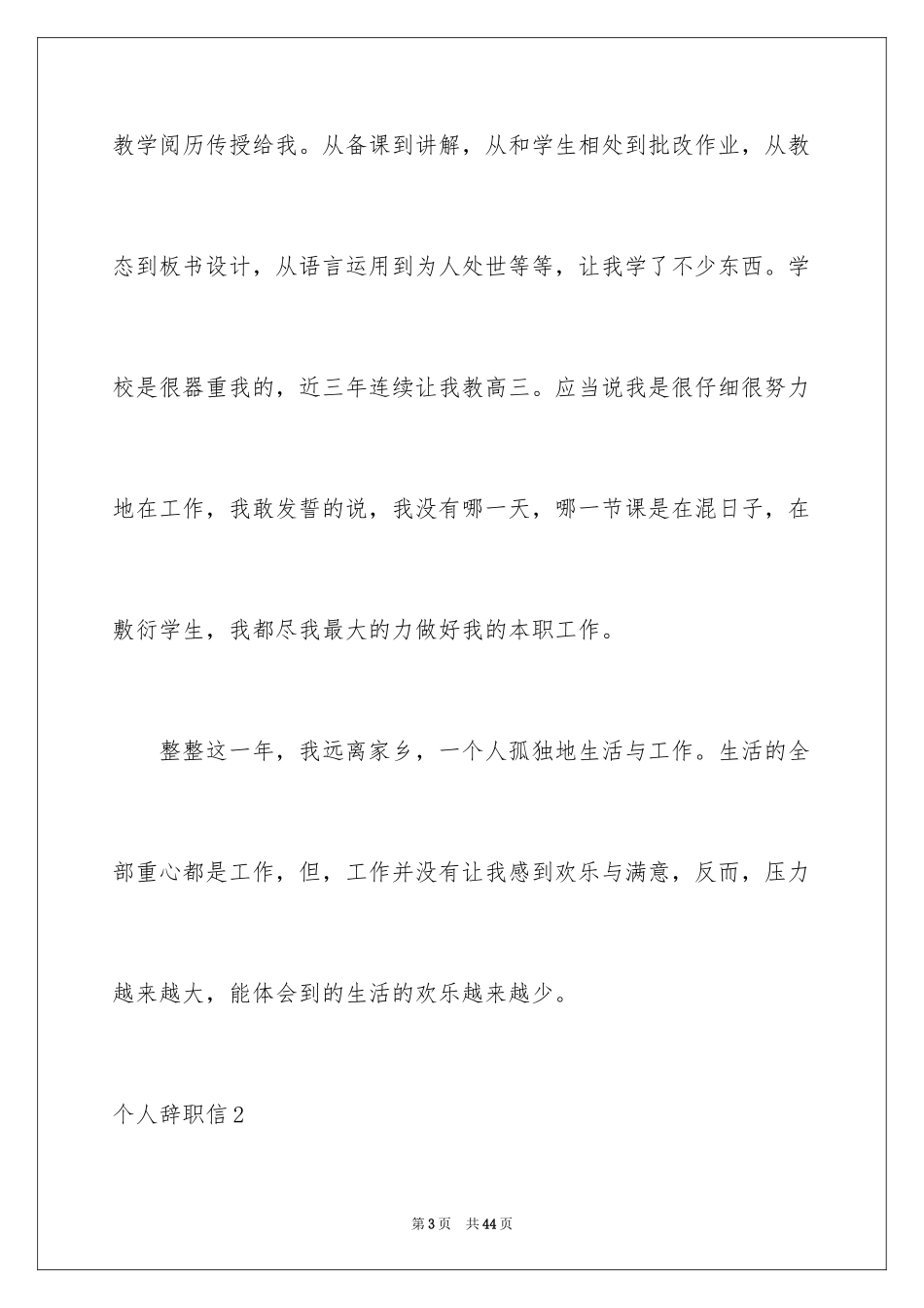 2024个人辞职信_60_第3页