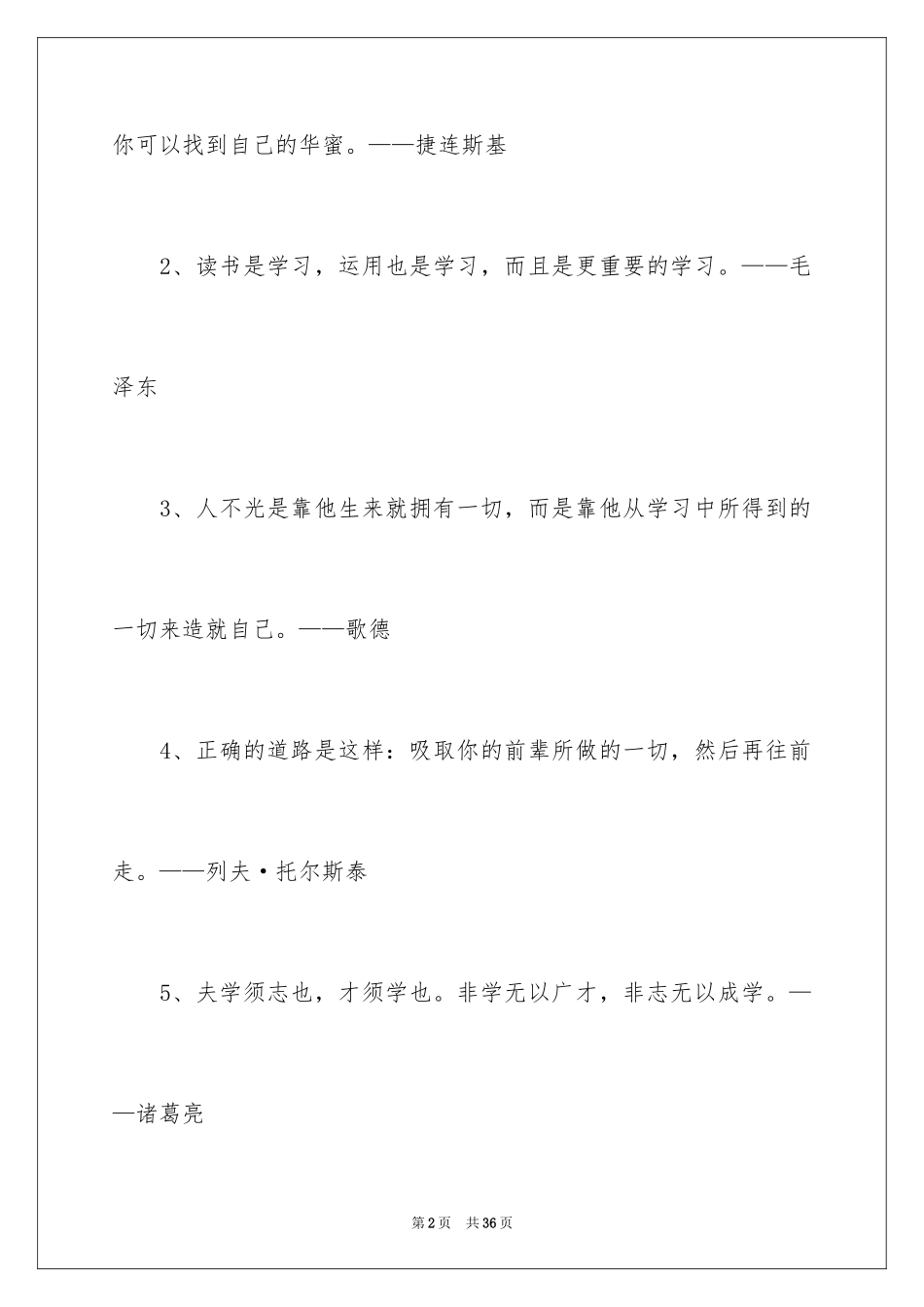 2024勤奋的名言名句_第2页