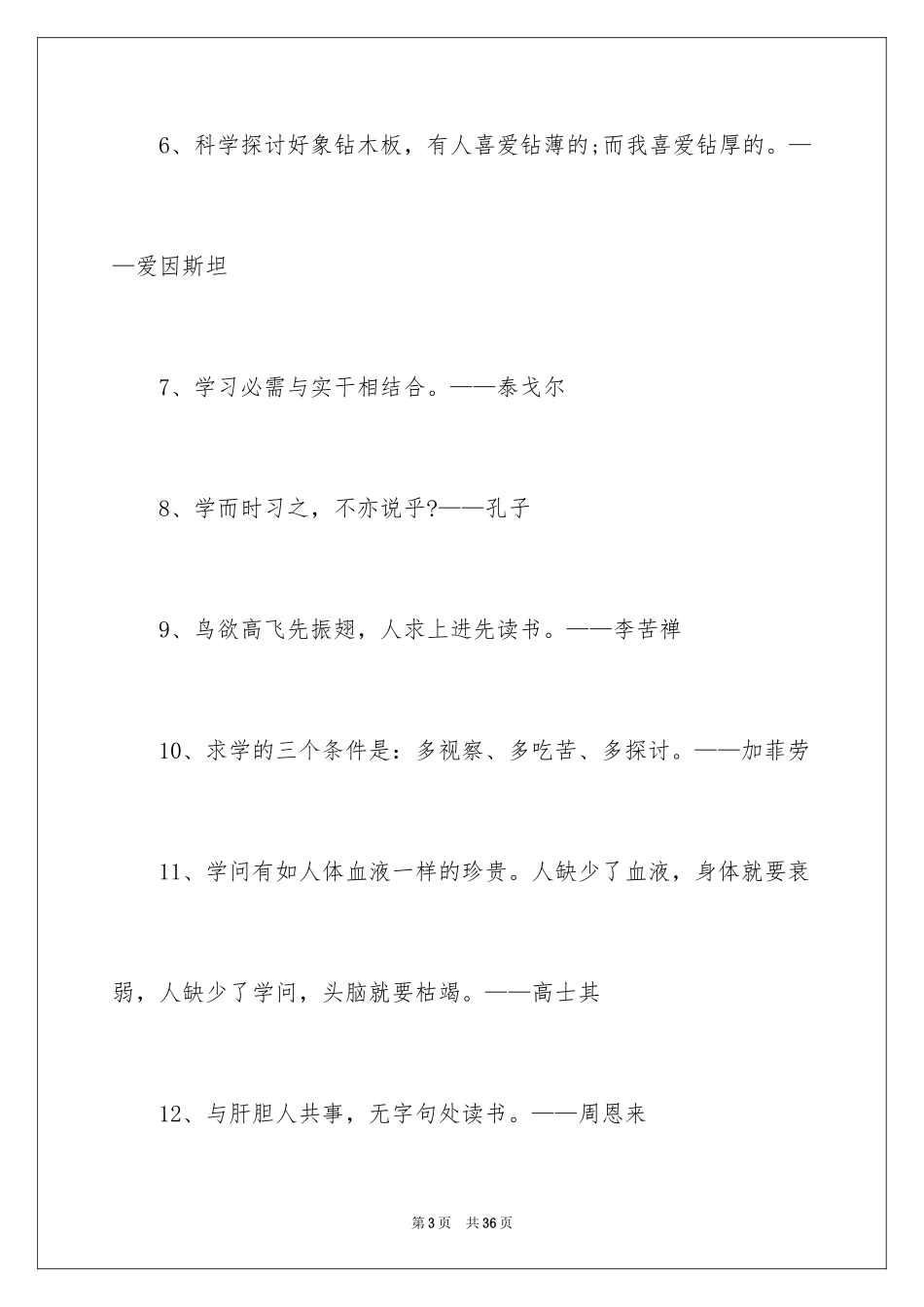 2024勤奋的名言名句_第3页