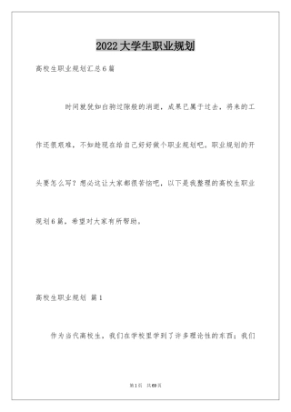 2024大学生职业规划_422