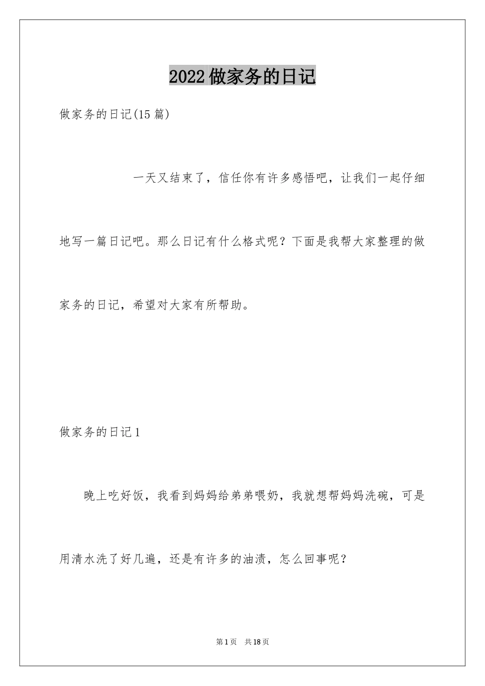 2024做家务的日记_27_第1页