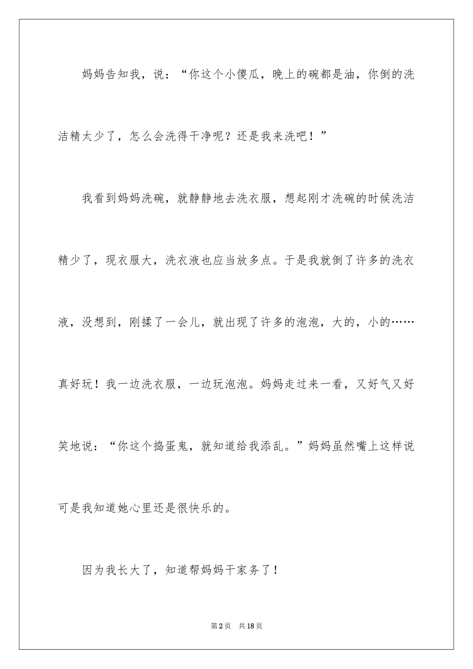 2024做家务的日记_27_第2页