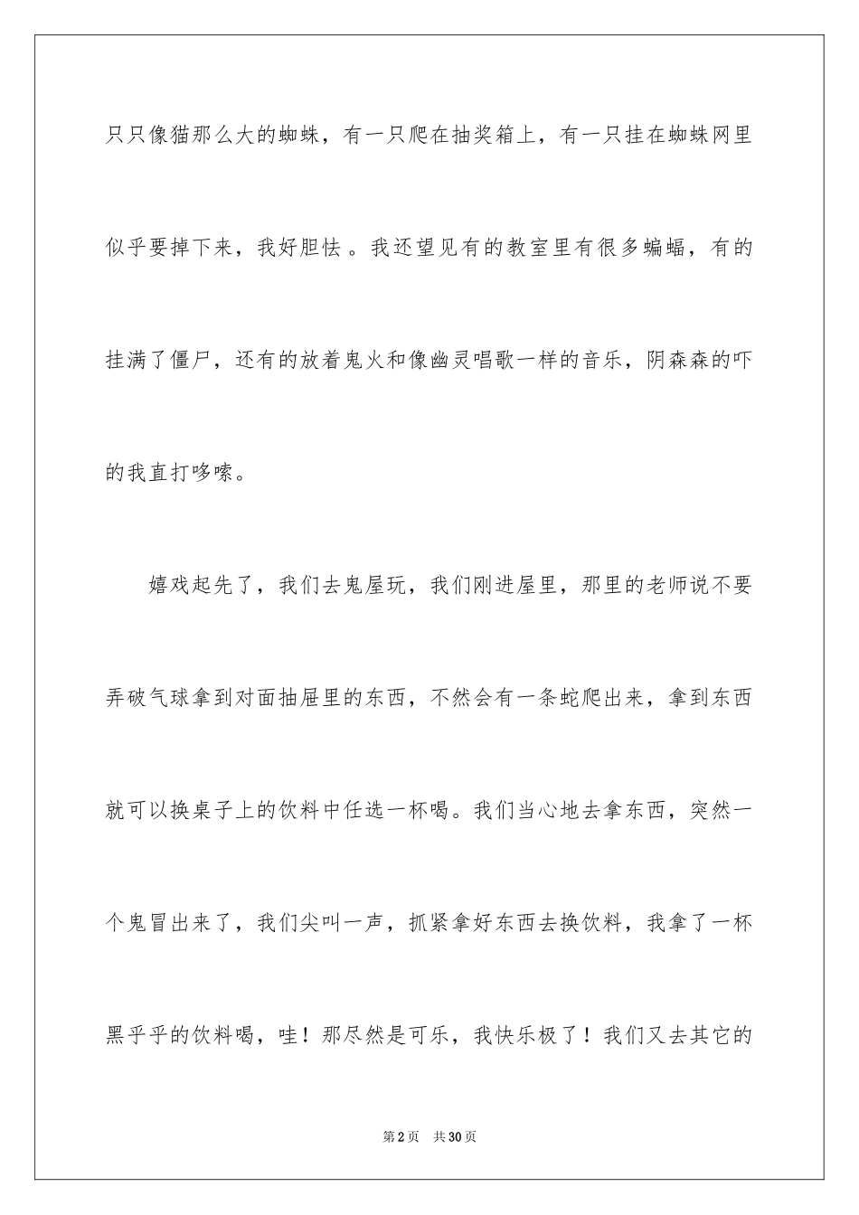 2024万圣节小学作文_1_第2页