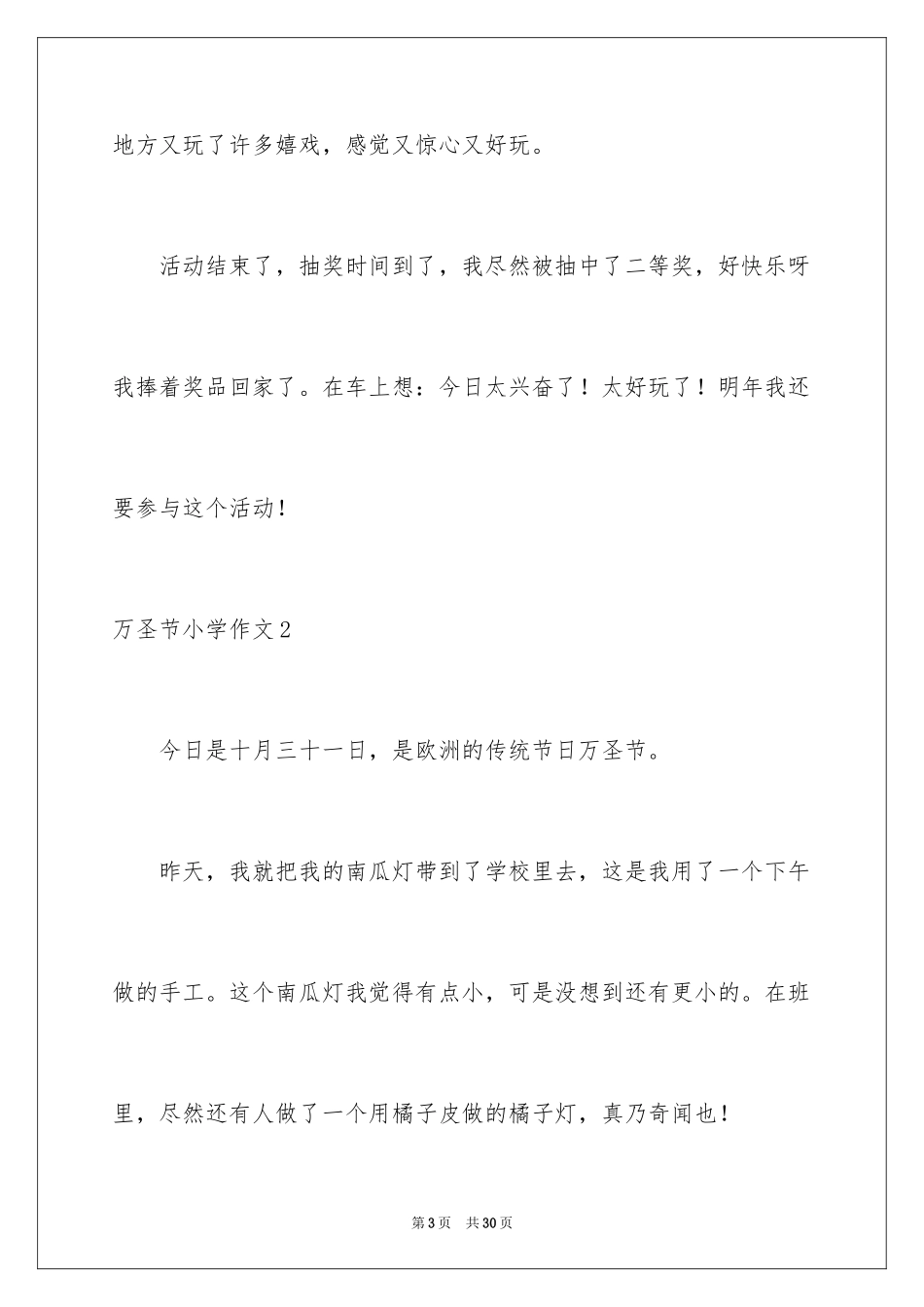 2024万圣节小学作文_1_第3页