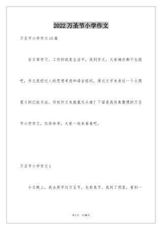 2024万圣节小学作文_1