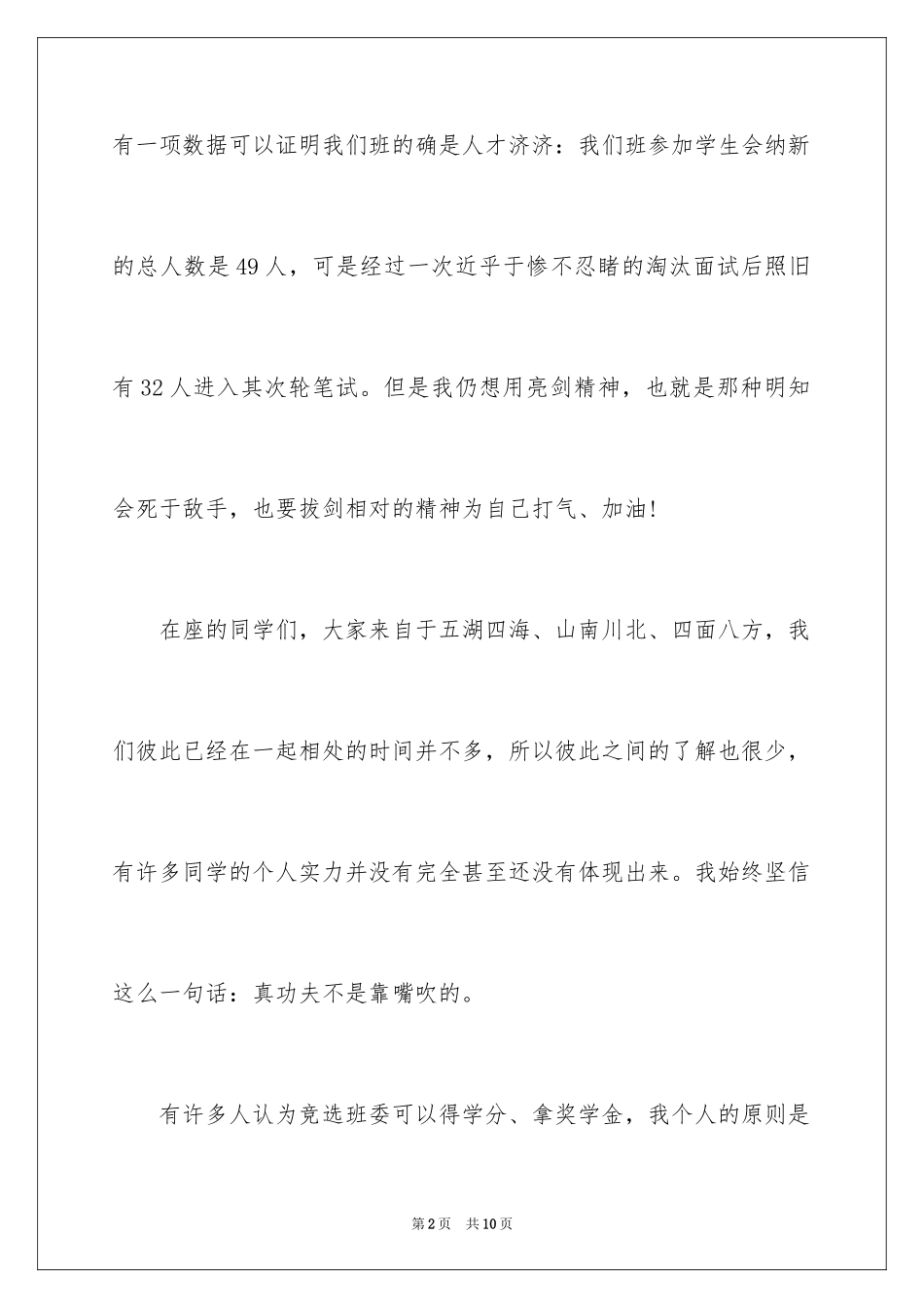 2024大学竞选班干部演讲_第2页