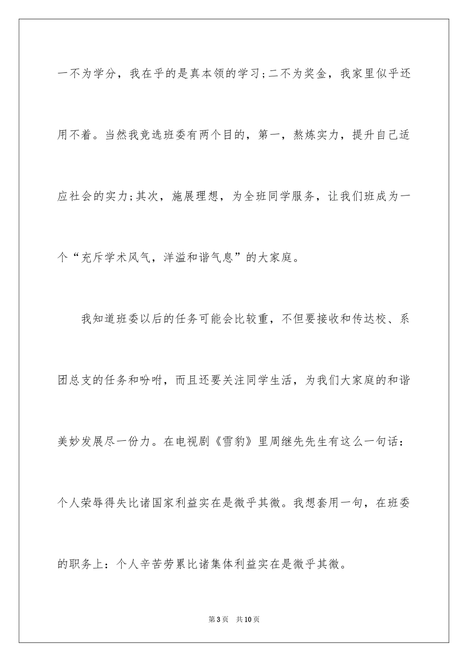 2024大学竞选班干部演讲_第3页