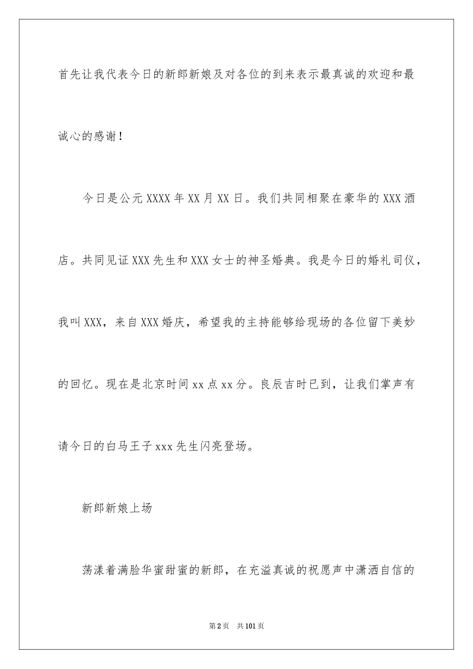 2024婚礼主持稿_28_第2页