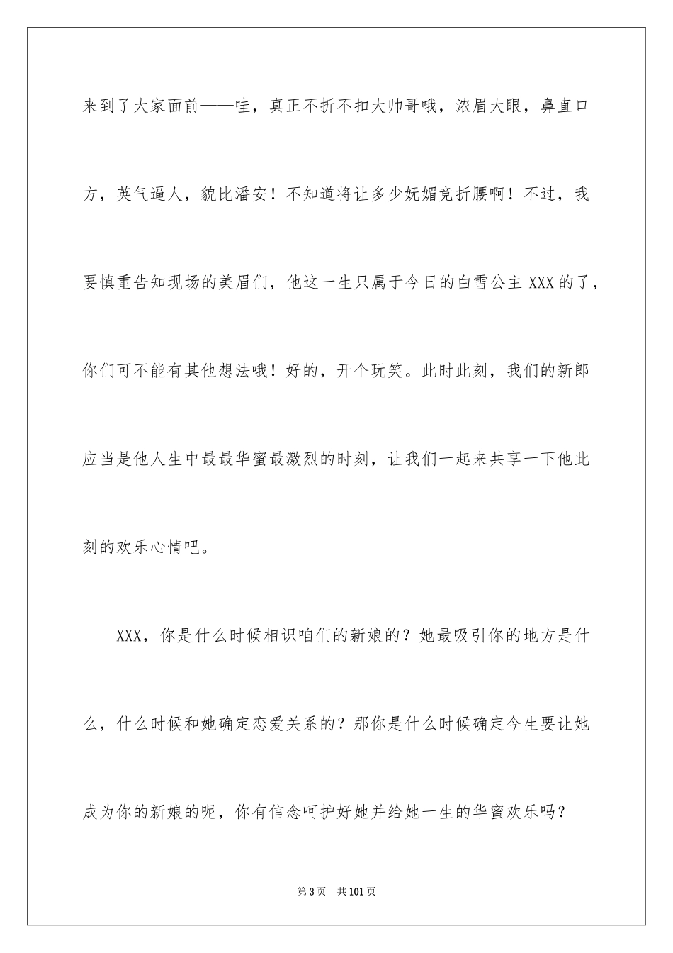 2024婚礼主持稿_28_第3页