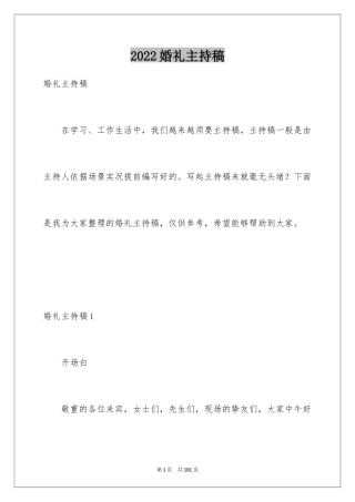 2024婚礼主持稿_28