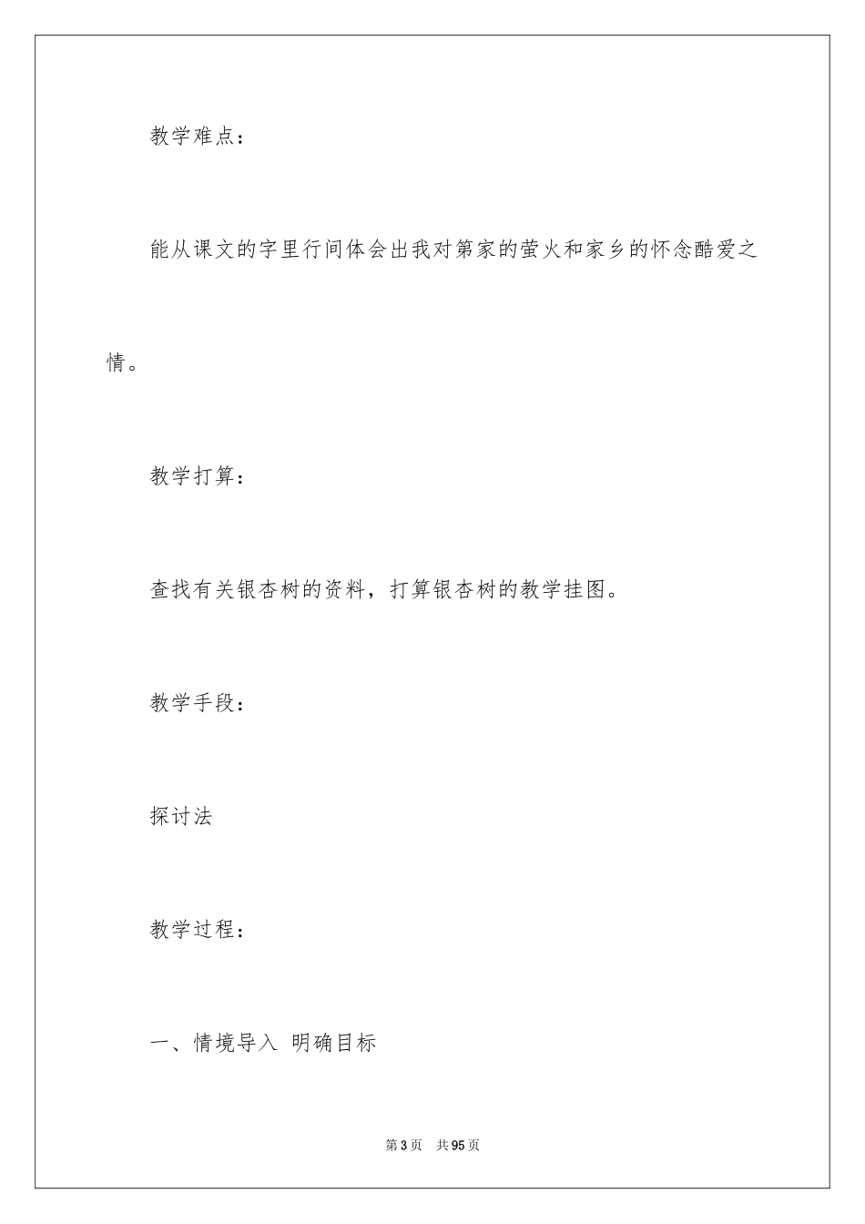 2024五年级上册教科版语文教案_第3页
