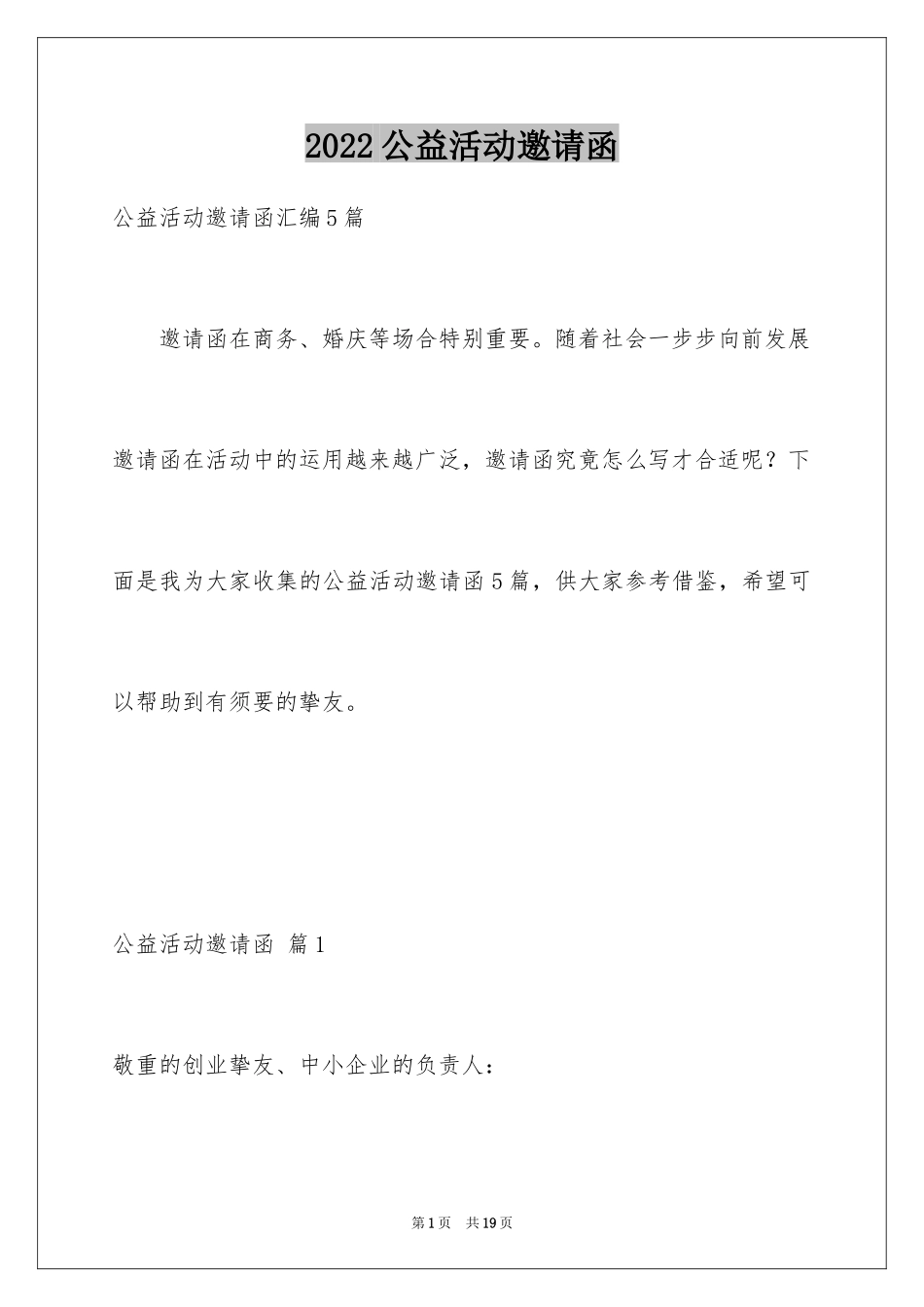 2024公益活动邀请函_3_第1页