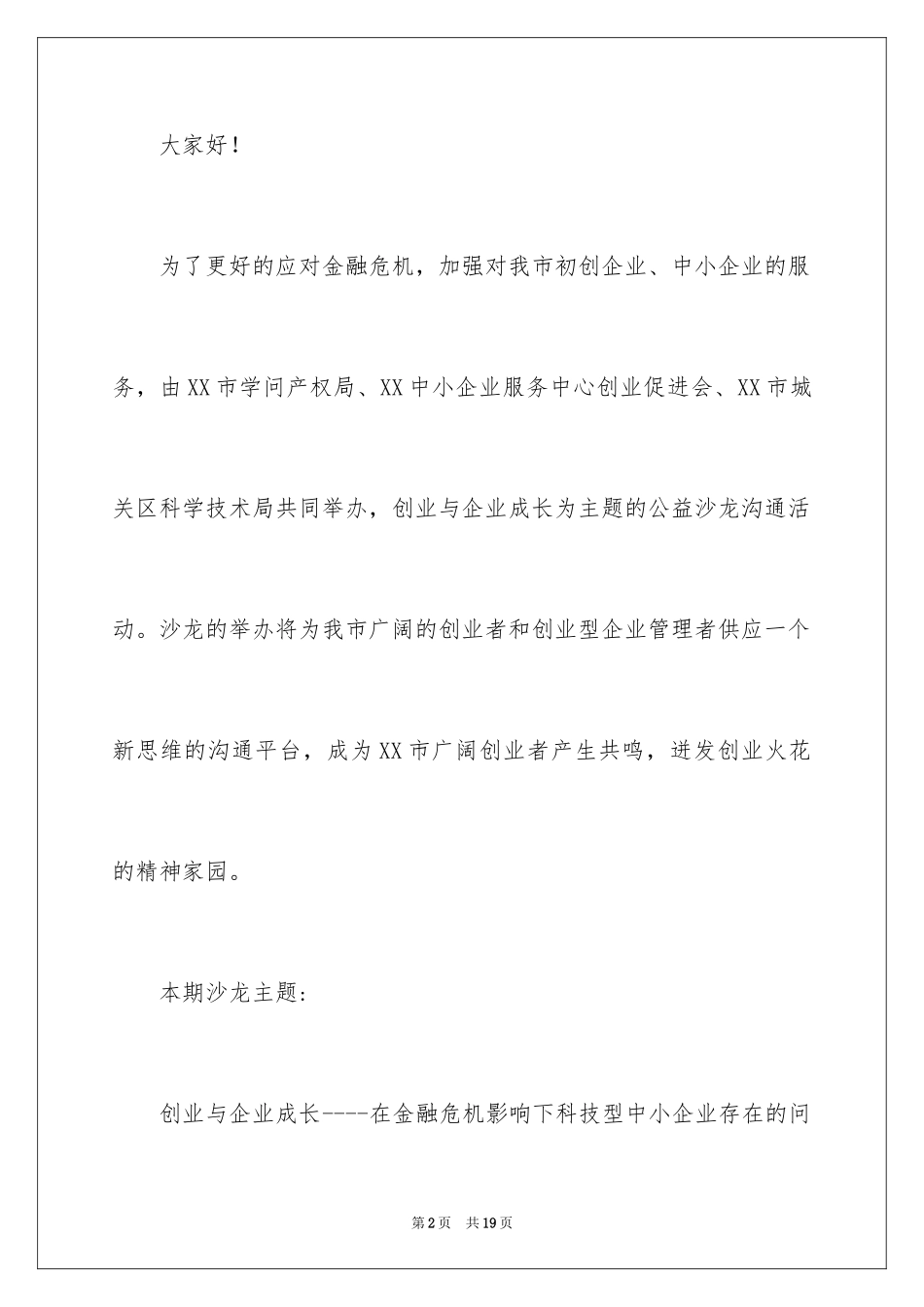 2024公益活动邀请函_3_第2页