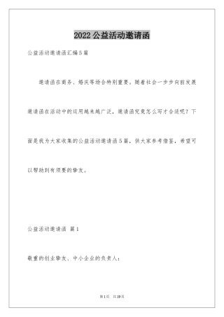 2024公益活动邀请函_3