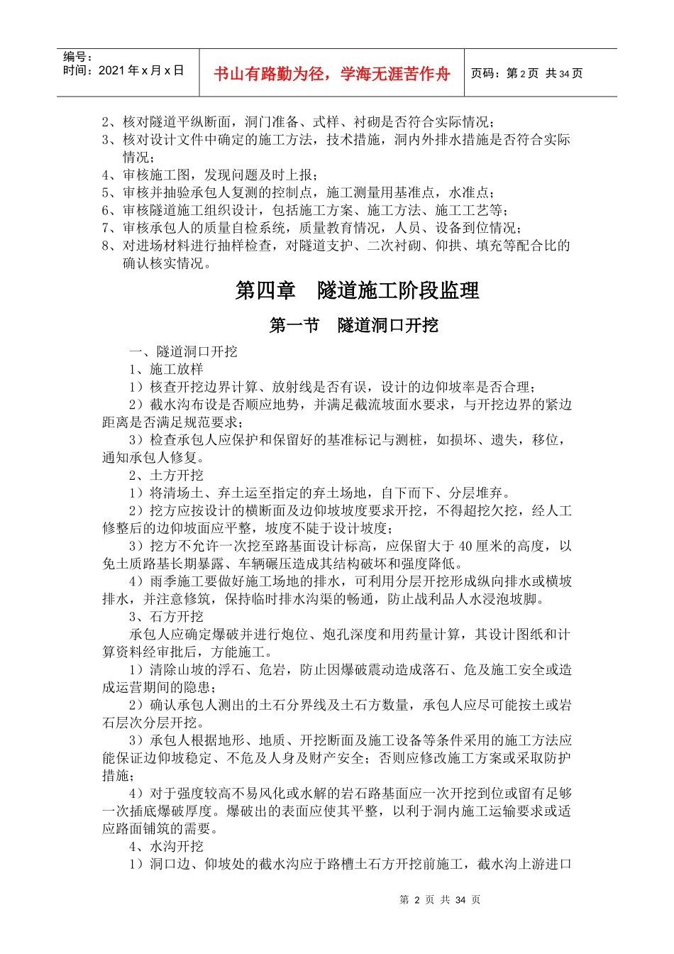 隧道工程监理实施细则_第2页