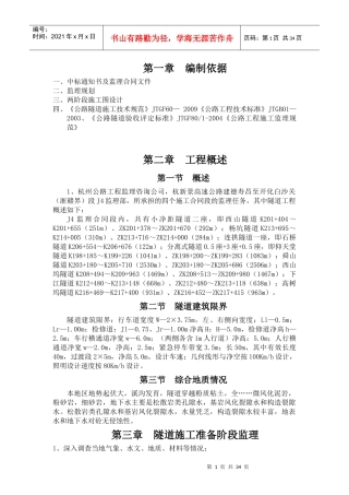 隧道工程监理实施细则