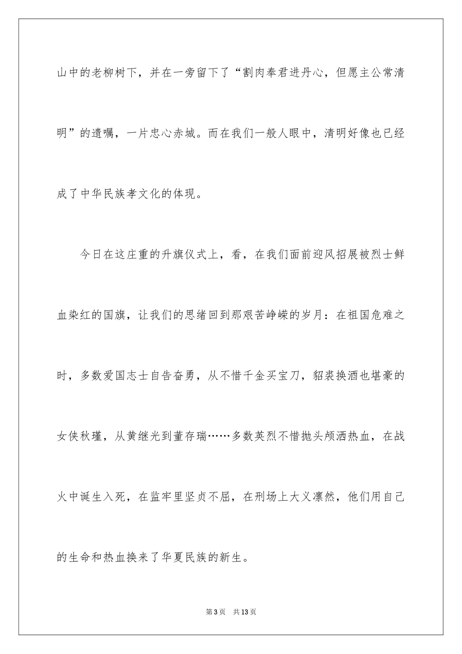 2024与感恩演讲的演讲稿_333_第3页