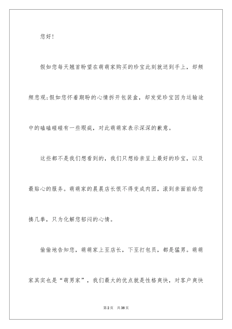 2024公司给客户的道歉信_3_第2页