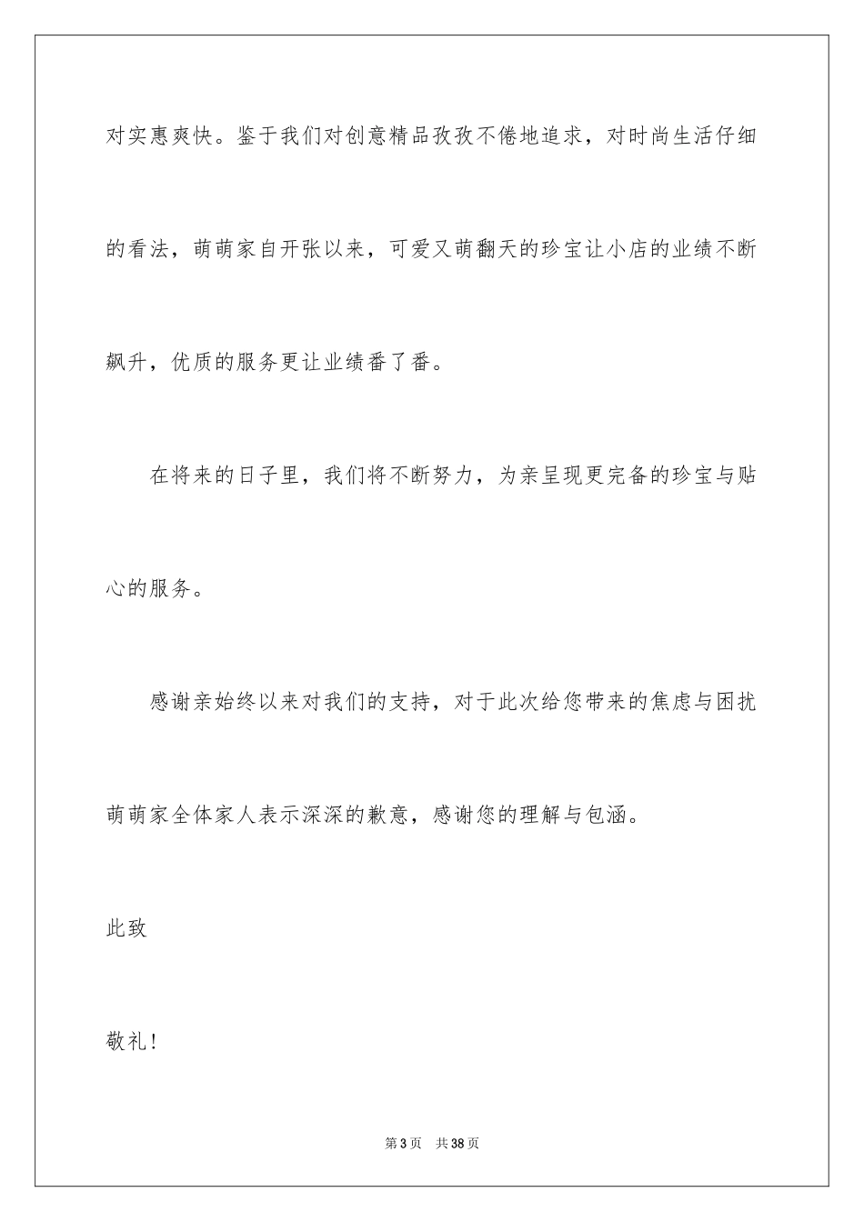 2024公司给客户的道歉信_3_第3页