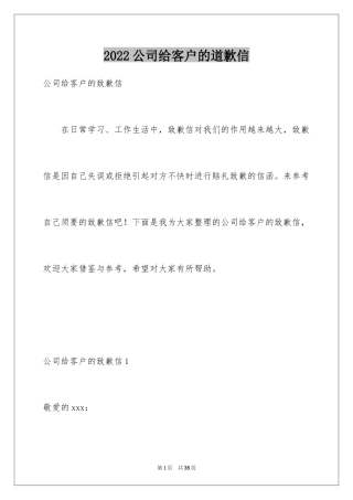 2024公司给客户的道歉信_3