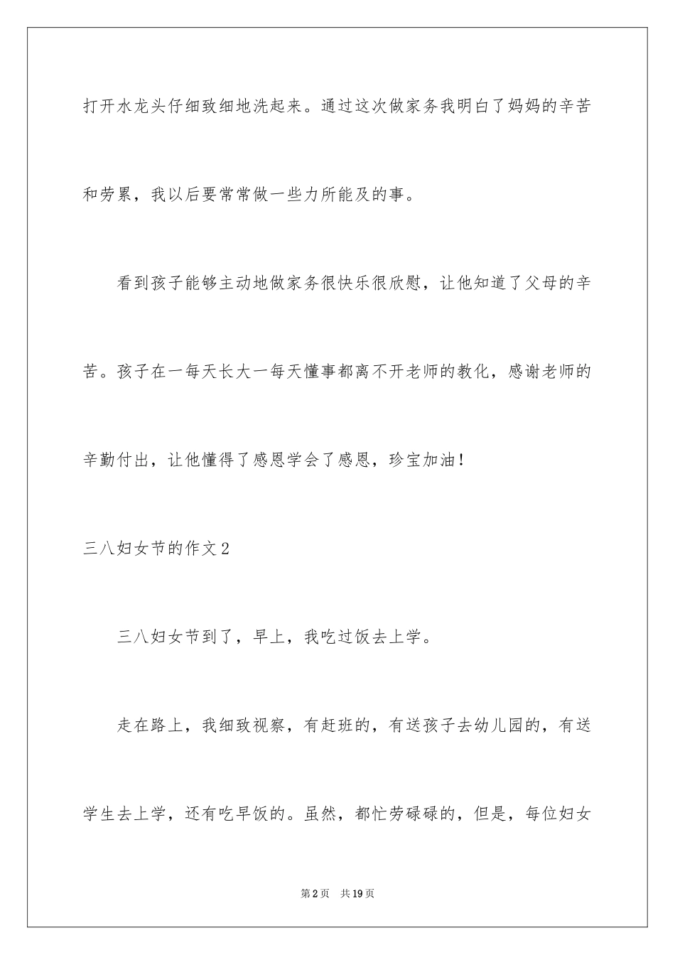 2024三八妇女节的作文_7_第2页