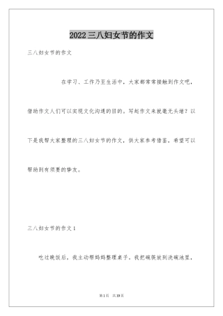 2024三八妇女节的作文_7