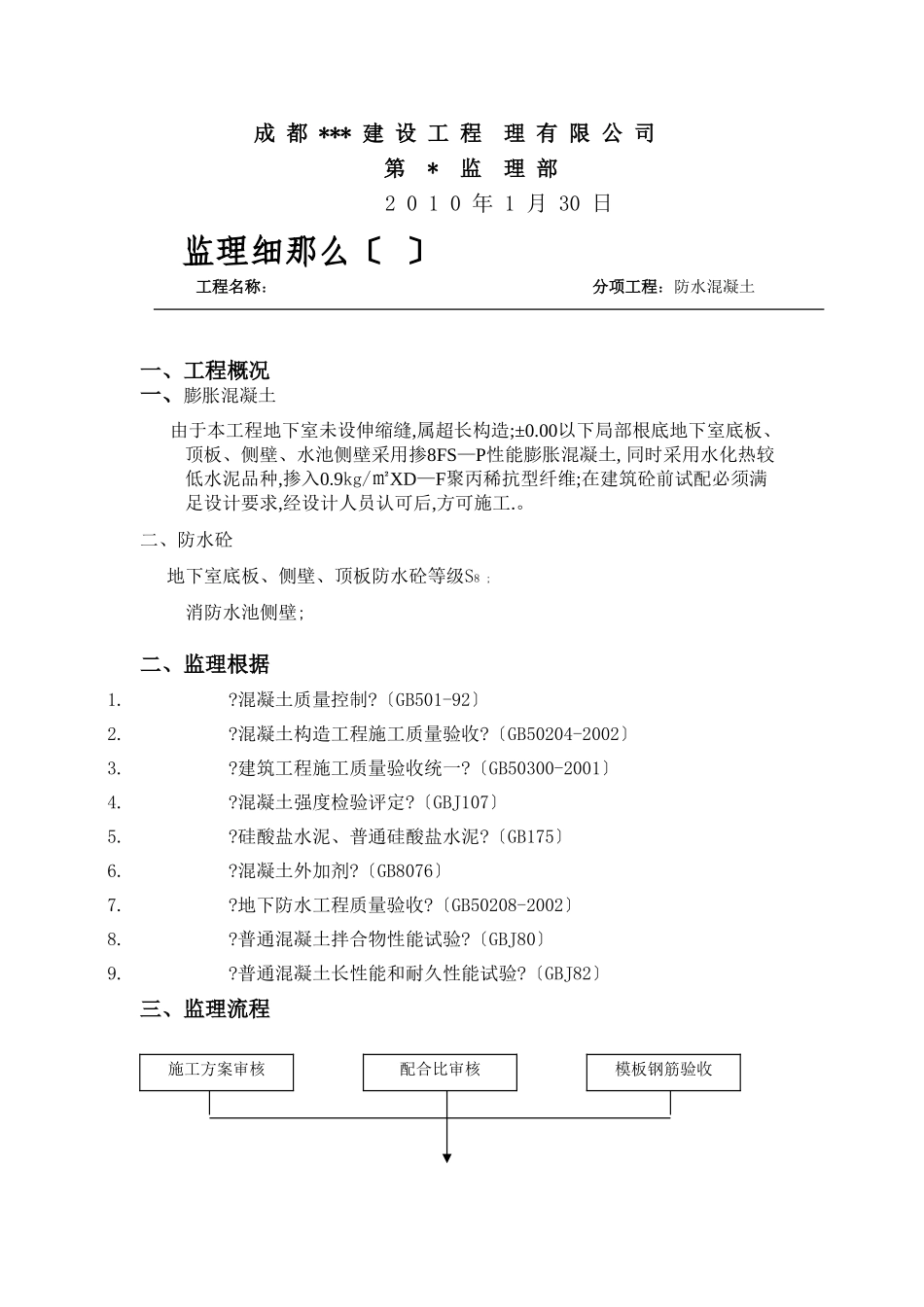 防水砼工程监理细则_第2页