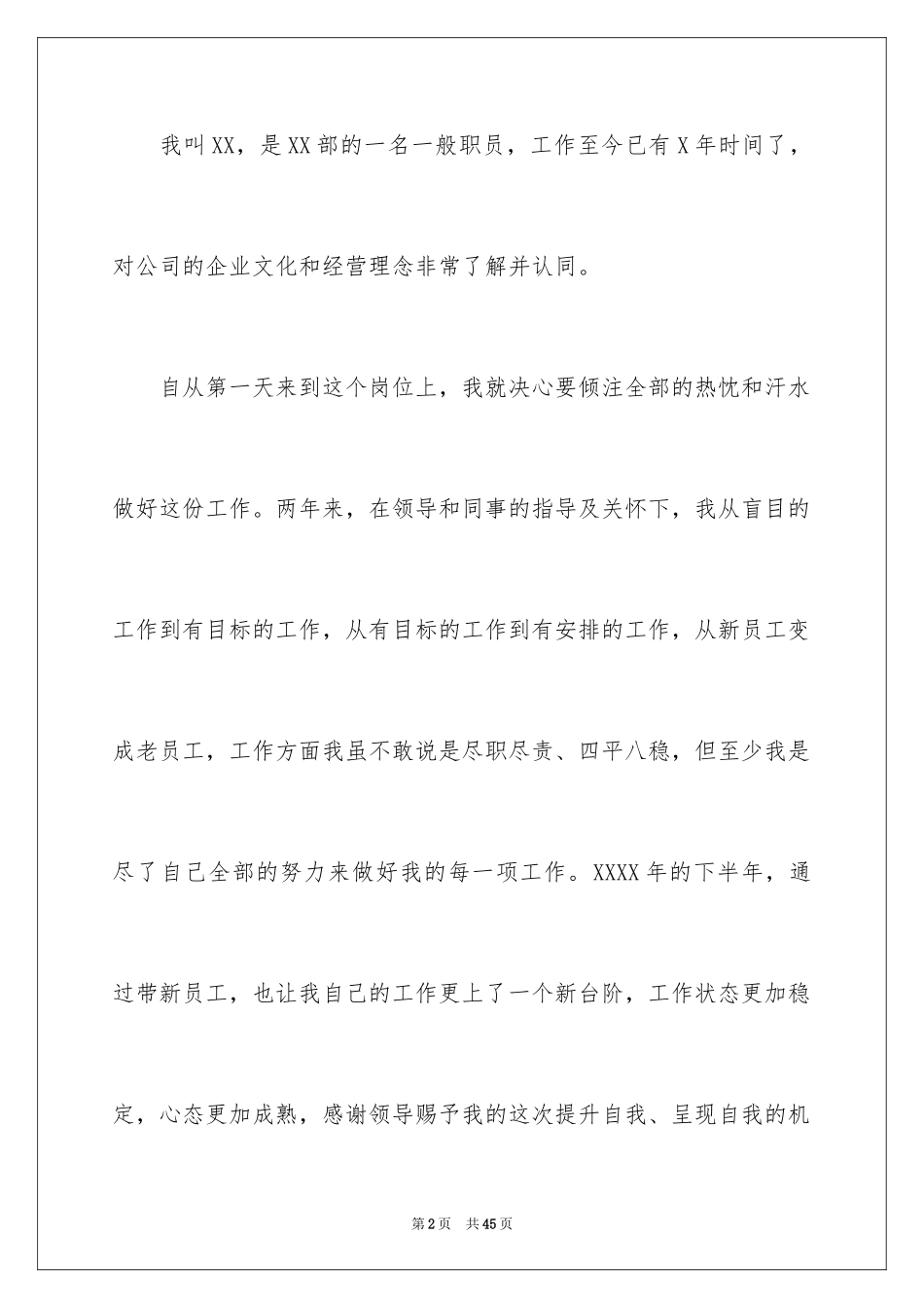 2024个人升职申请书_5_第2页