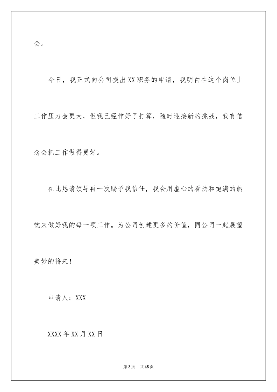 2024个人升职申请书_5_第3页