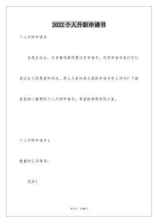 2024个人升职申请书_5