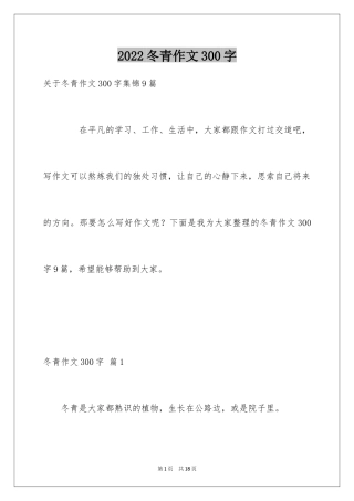 2024冬青作文300字_33