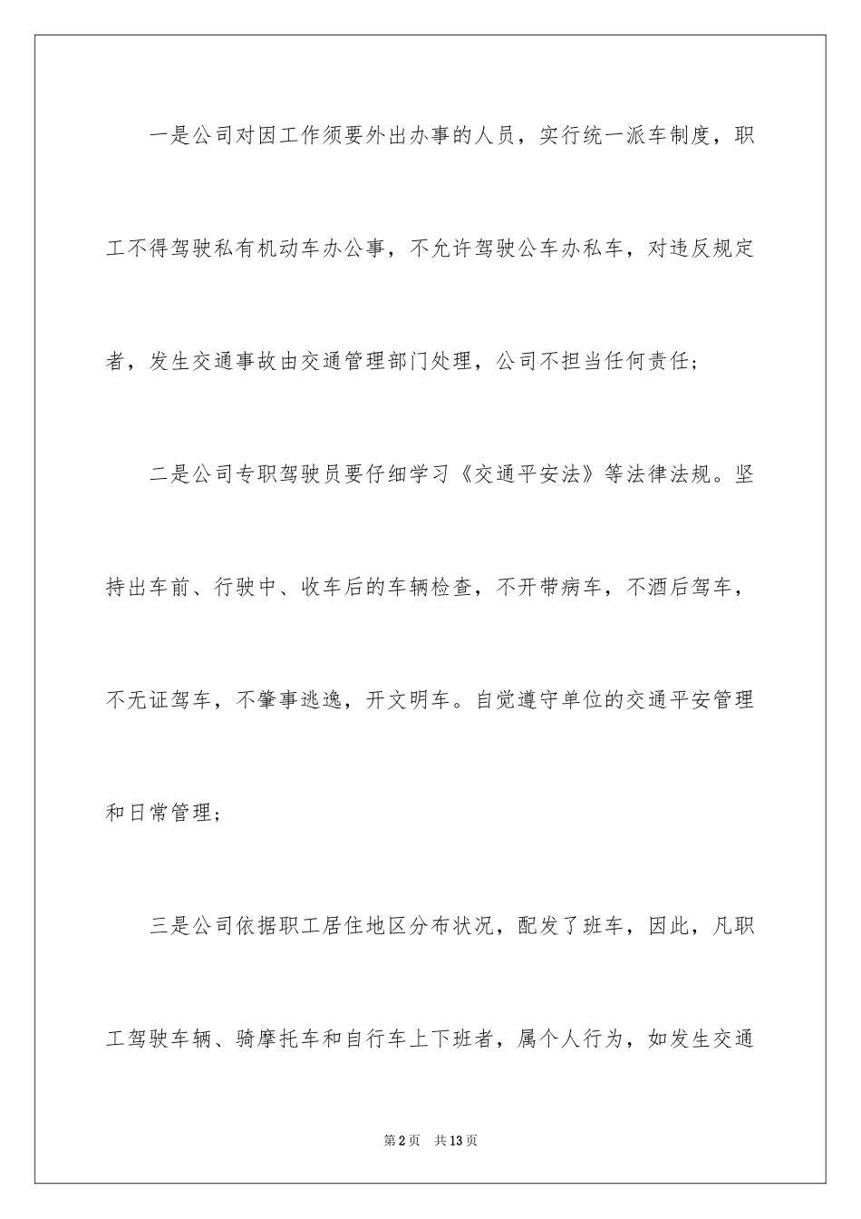 2024交通安全保证书_99_第2页