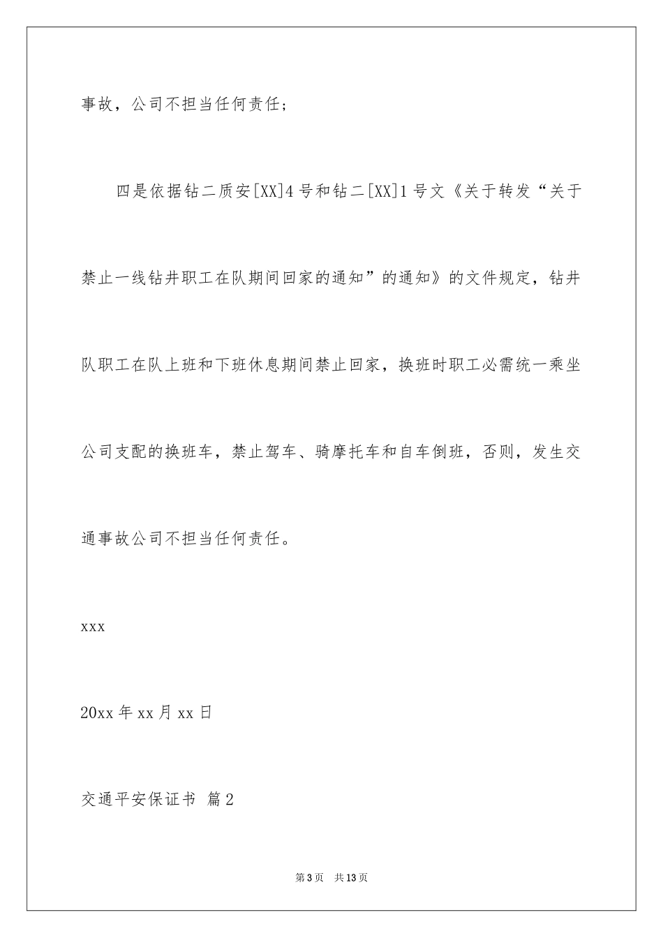 2024交通安全保证书_99_第3页