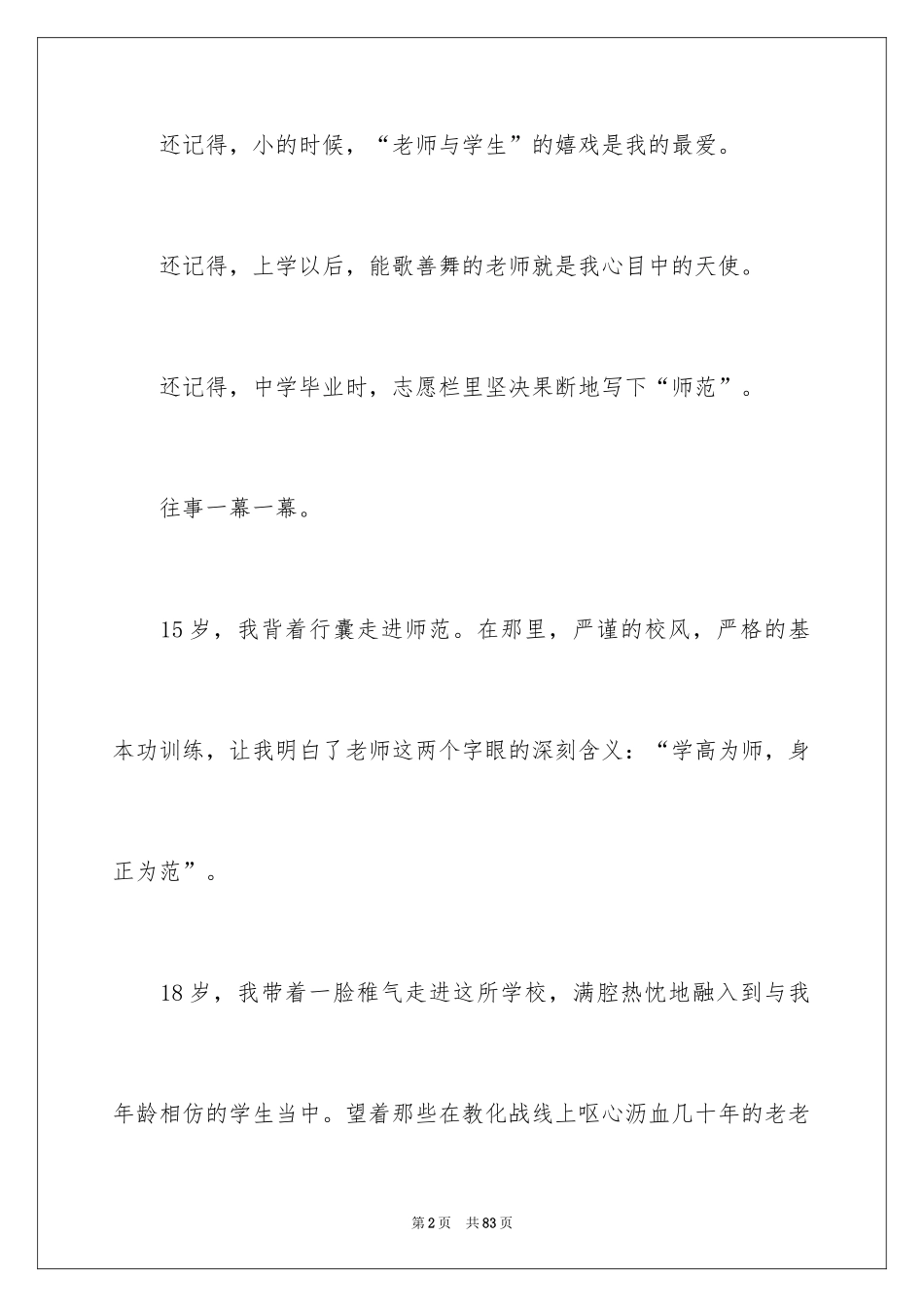 2024即兴演讲稿_18_第2页