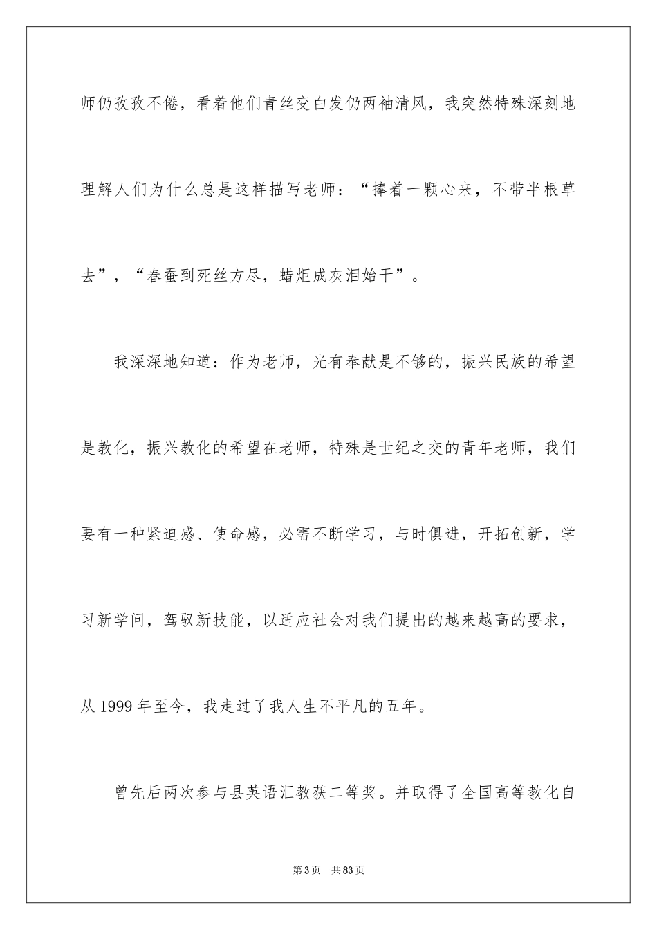 2024即兴演讲稿_18_第3页