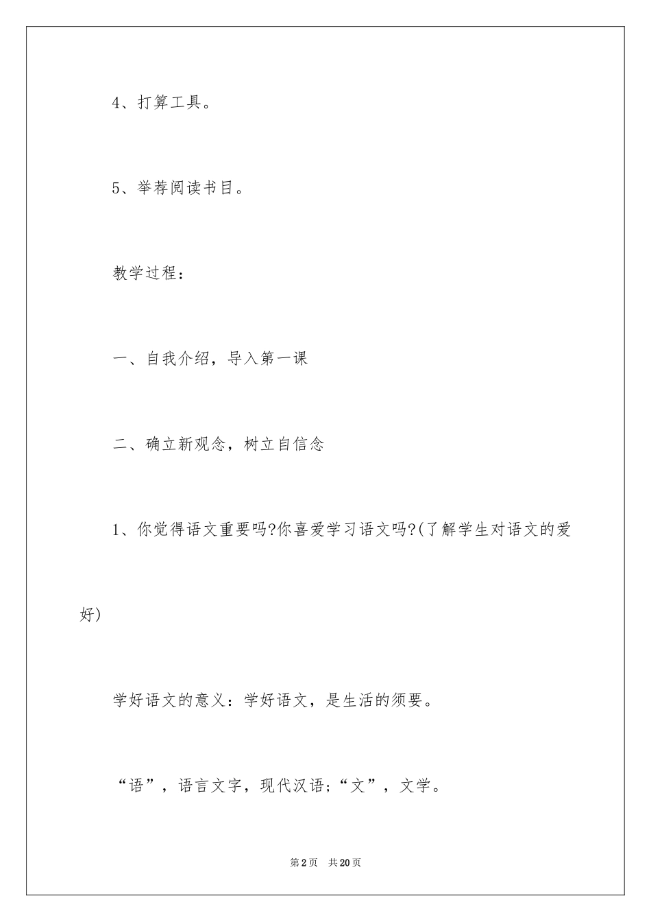 2024初一开学第一课_第2页